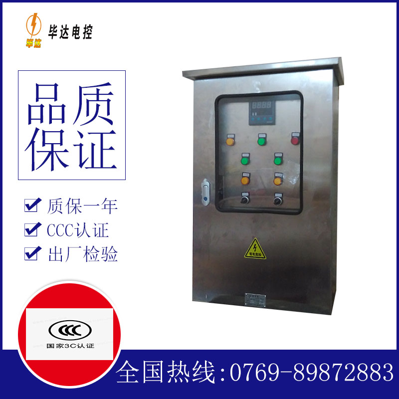 新青控制箱