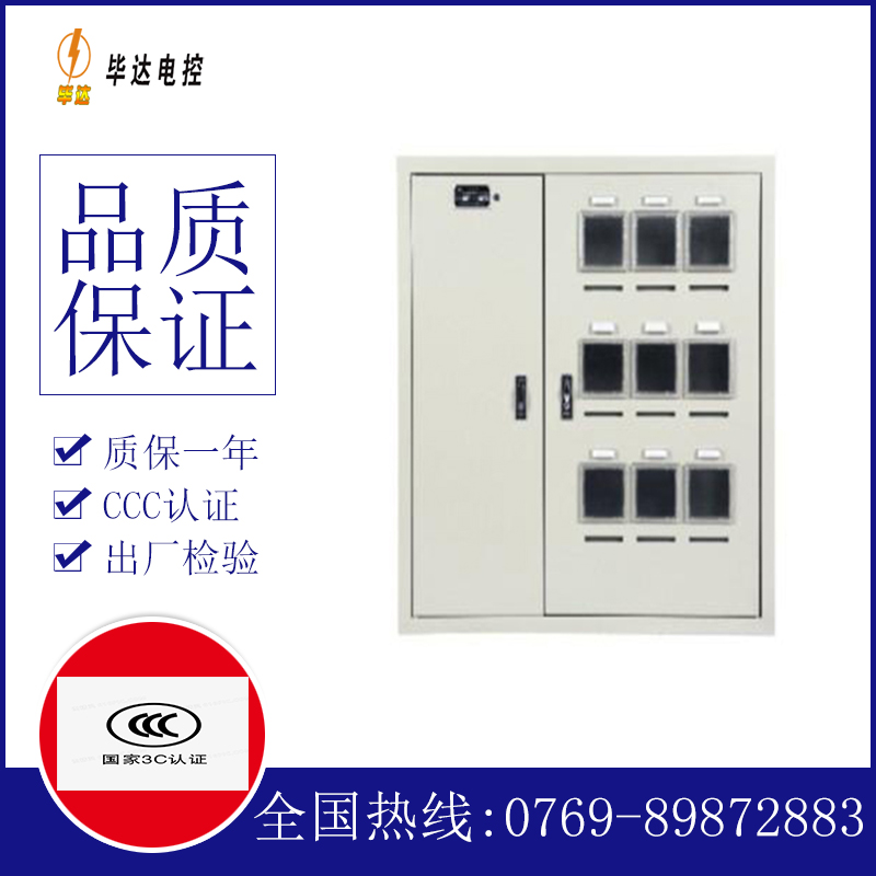新青电表箱
