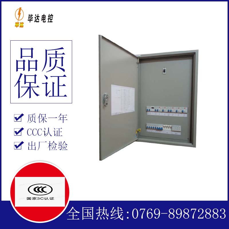 新青成套配电箱